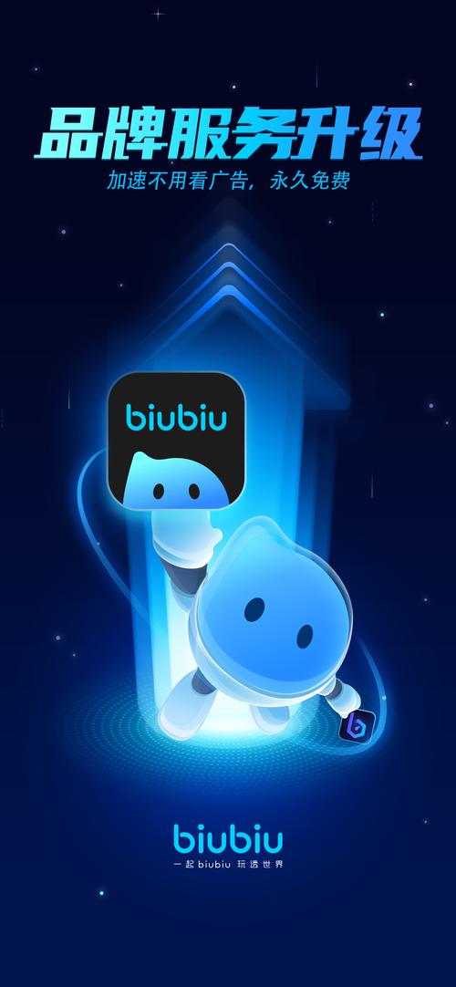 biubiu加速器免费biubiu加速器免费安装正式版