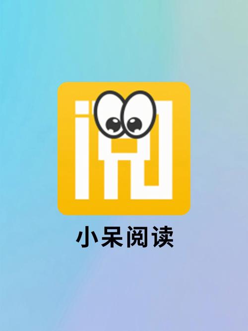 小呆阅读APP官网版