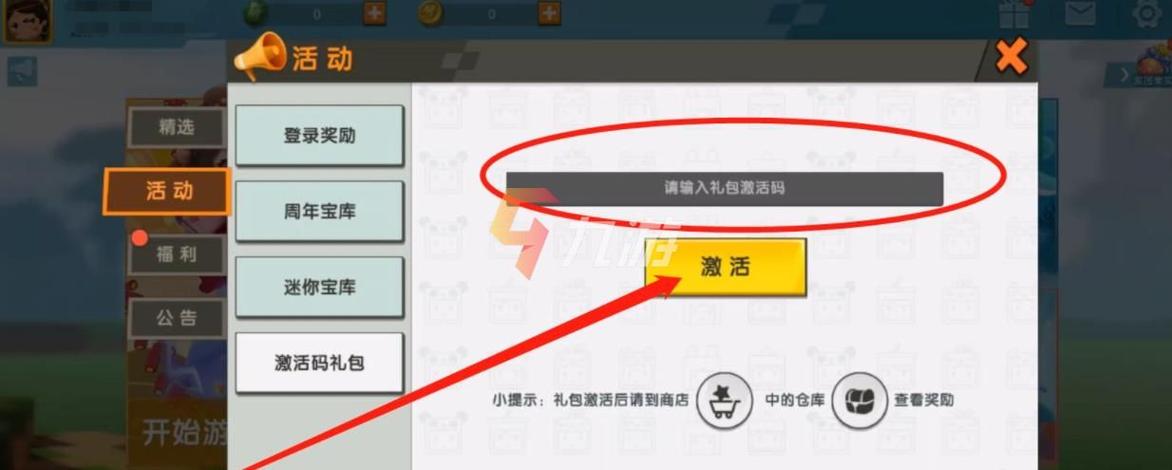 100000000迷你币永久激活码免费版