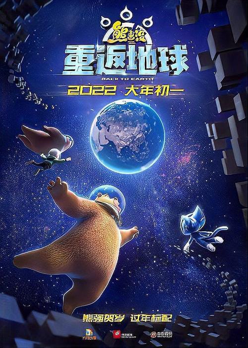 熊出没之重返地球免费观看电影