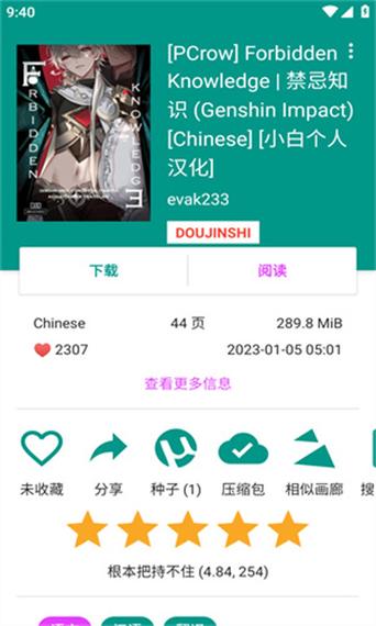 ehviewer白色版本最新版汉化黄化版截图