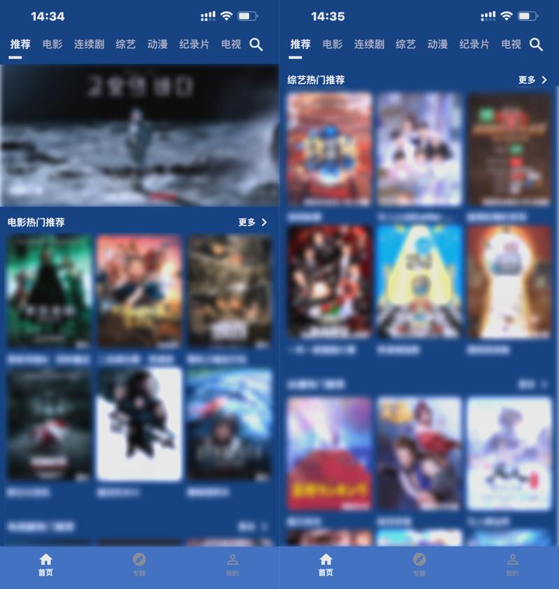 流星影视盒子TV版