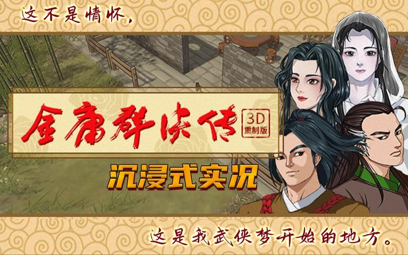 金庸群侠传3重制版攻略