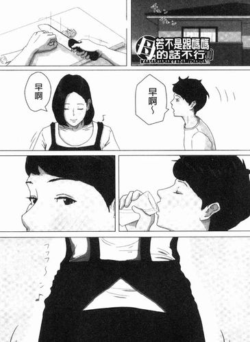 不是妈妈就不行漫画全本汉化版去广告