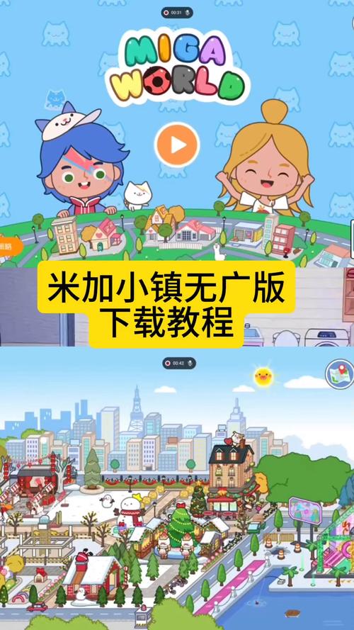 怎么米加小镇公寓免费版