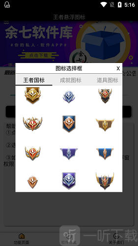 王者悬浮图标正版
