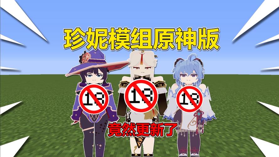 珍妮模组原神版免付费