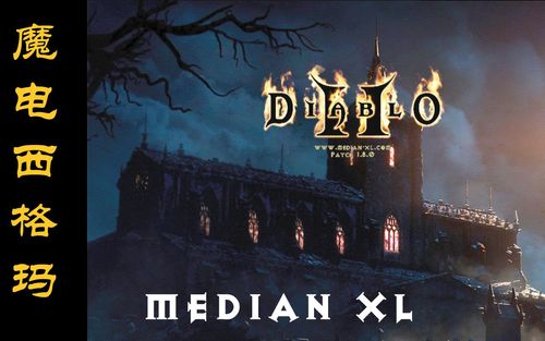暗黑破坏神魔电西格玛