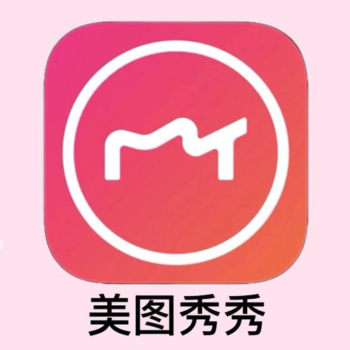 美图秀秀手机版本