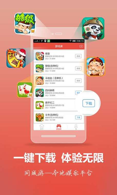 常熟同城游戏手机版