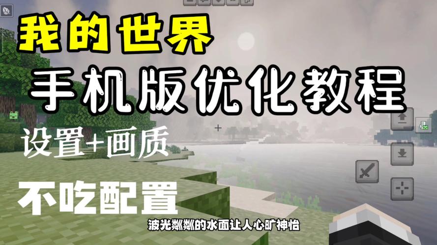 我的世界手机版如何调整灵敏度教程