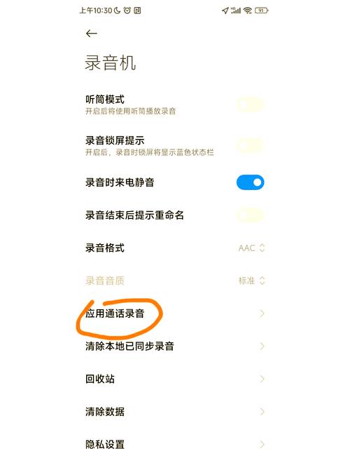手机怎么植入式远程听录音器硬件设置免广告版