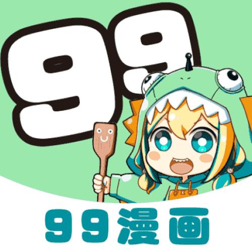 九九漫画官网版