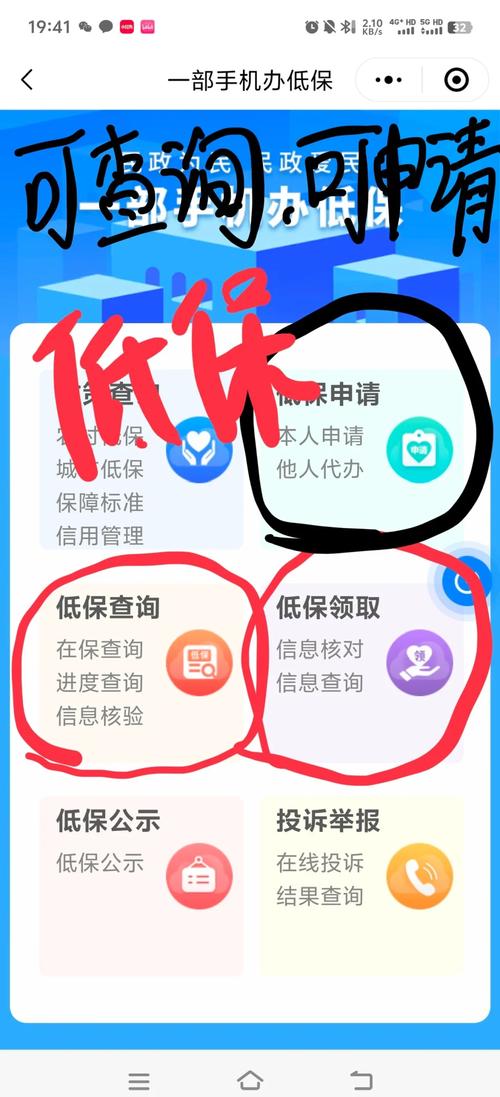 低保查询app