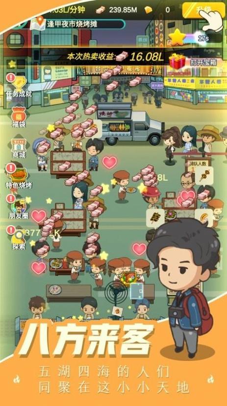我的夜市摊无限金币版