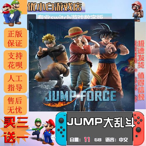 jump大乱斗中文版