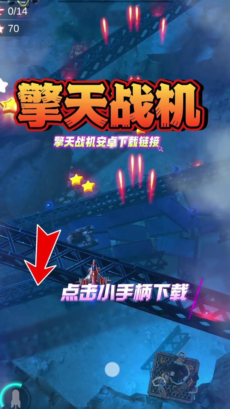 擎天战机破解版内置菜单