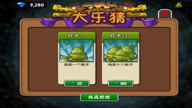 pvz2迷宫重启版本抢先版