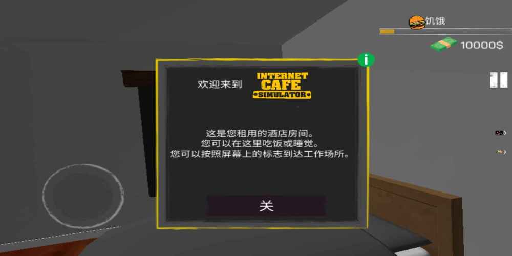 网吧模拟器怎么给顾客打电话