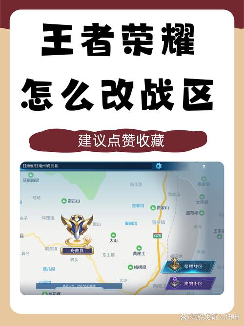 王者荣耀改战区的软件免费