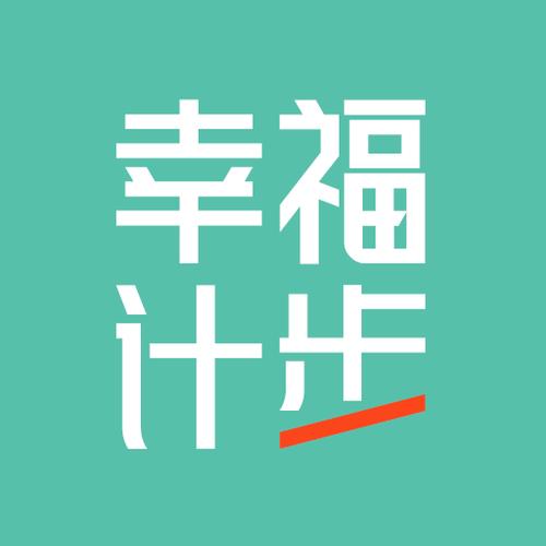 幸福计步赚钱