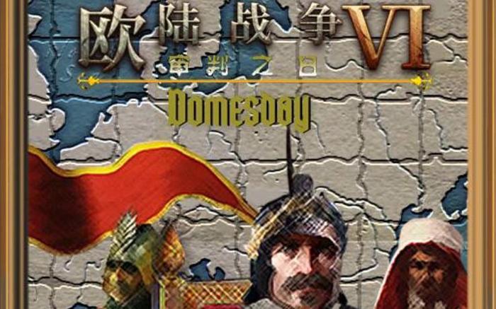 欧陆战争6天堂之令domesday无广告安装