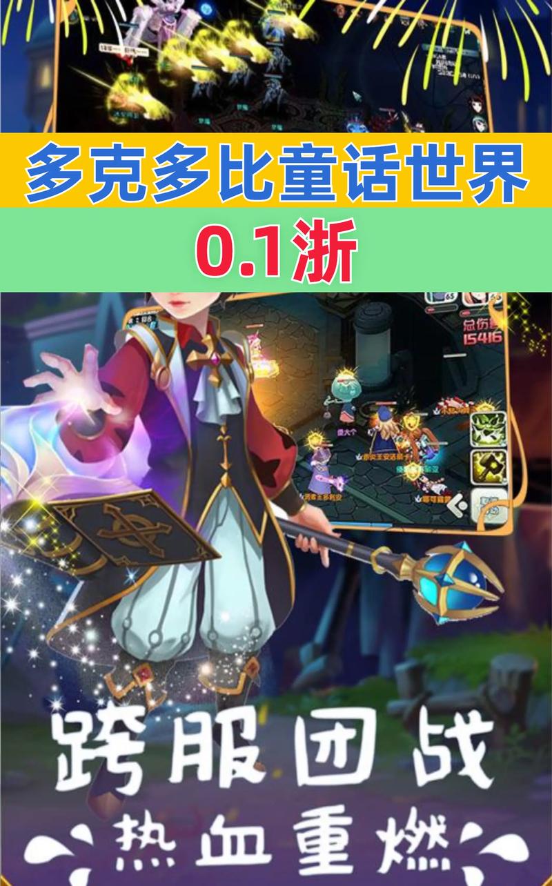 多克多比童话游戏升星