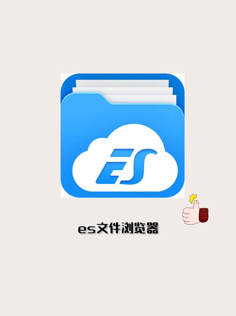 es文件管理器安装iadb视频永久