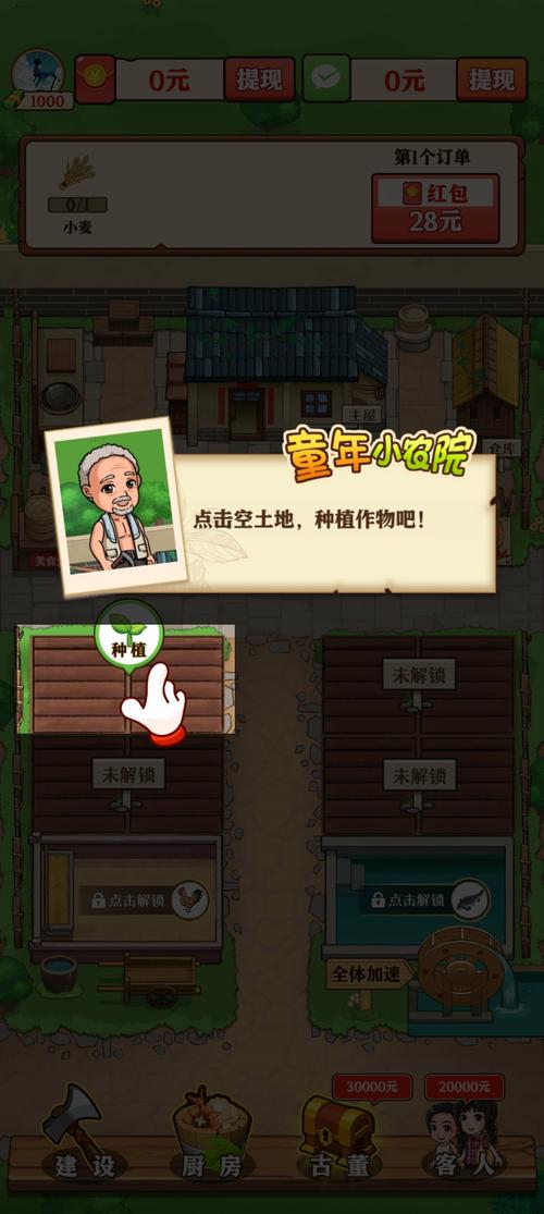 童年小农院官方正版