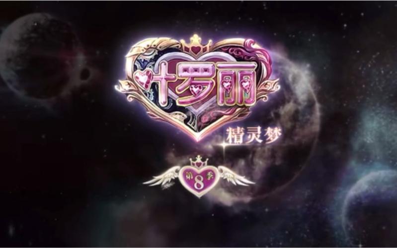 叶罗丽精灵梦真正破解版无限流量