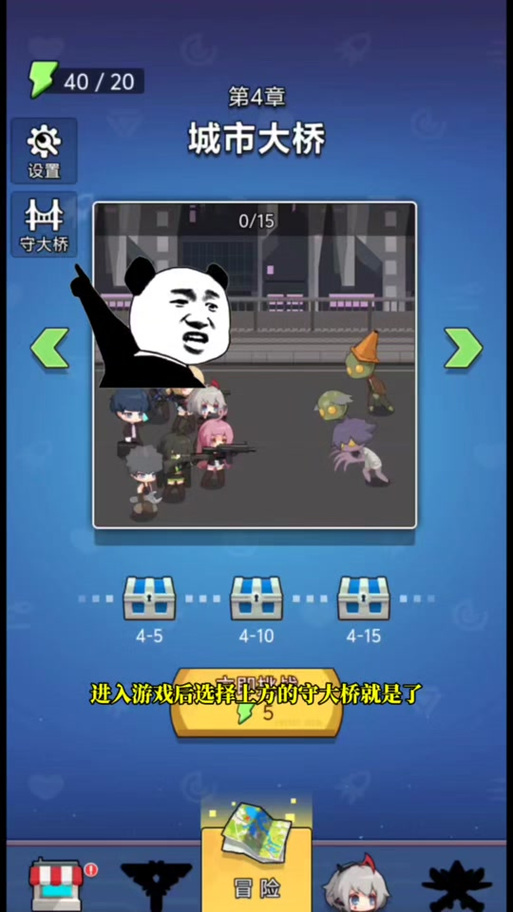 小小生存队守大桥免费游戏