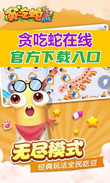 贪吃蛇进化论红包版电子版