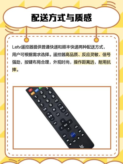 letv手机遥控器官方版