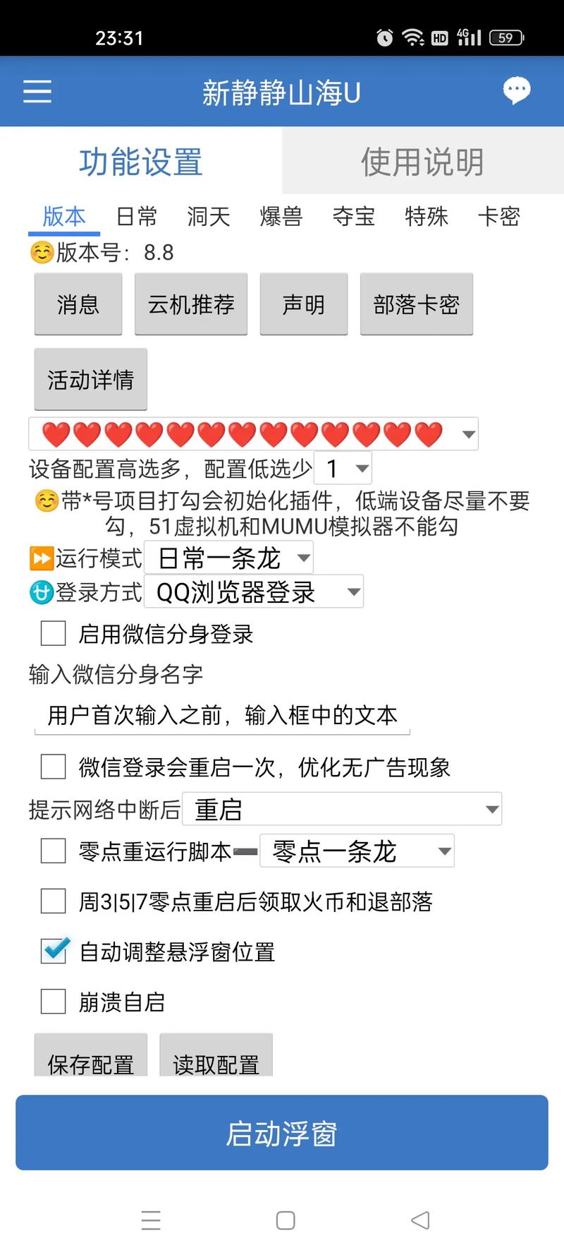 山海经异变懒人助手脚本