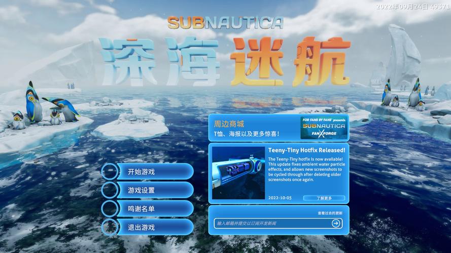 深海迷航冰点之下深海迷航冰点之下十七项修改器
