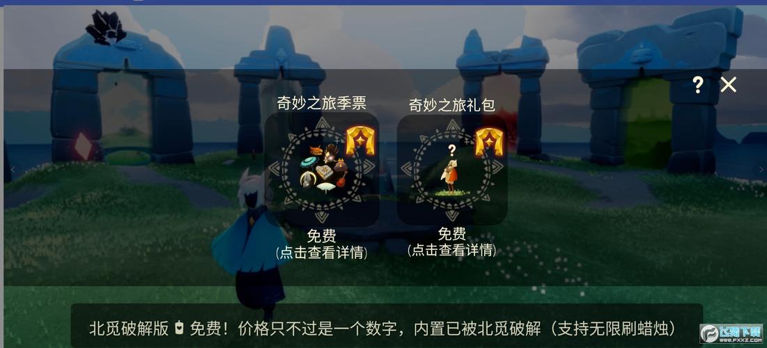 光遇测试服免资格全物品游戏介绍