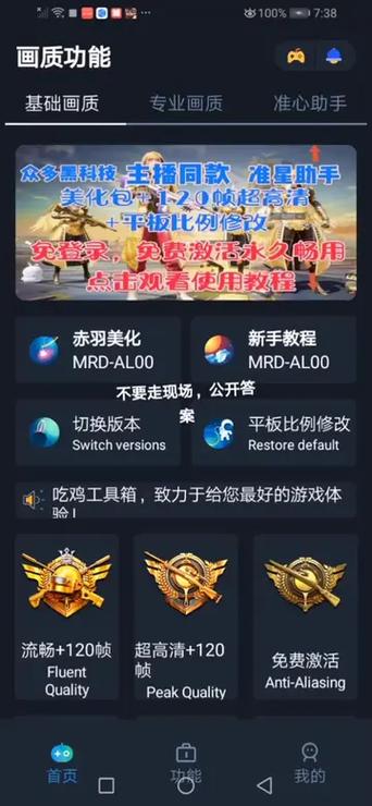 赤羽画质盒美化包旧版
