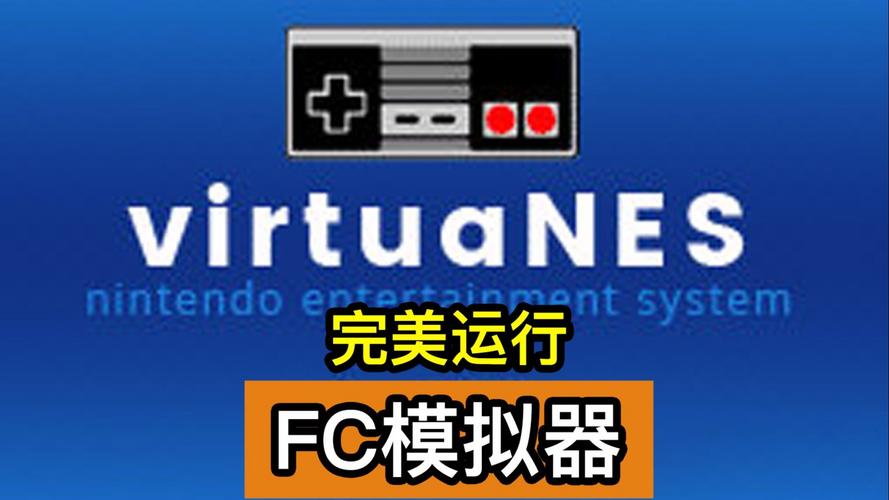 NES模拟器白色版