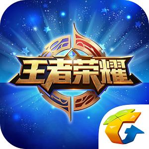 王者荣耀助手官方