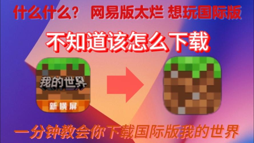 我的世界安装失败怎么办