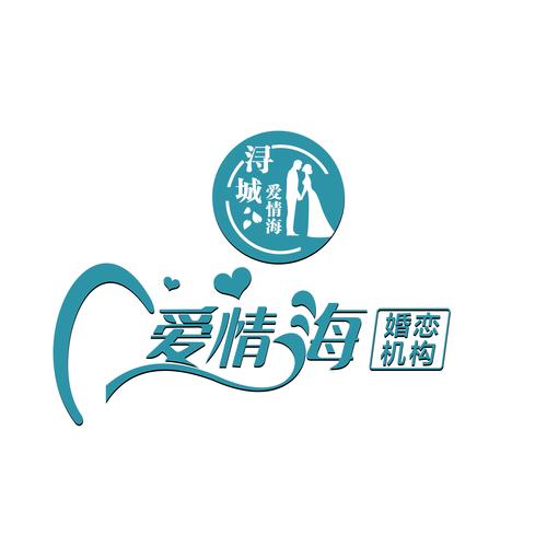 爱情海之约