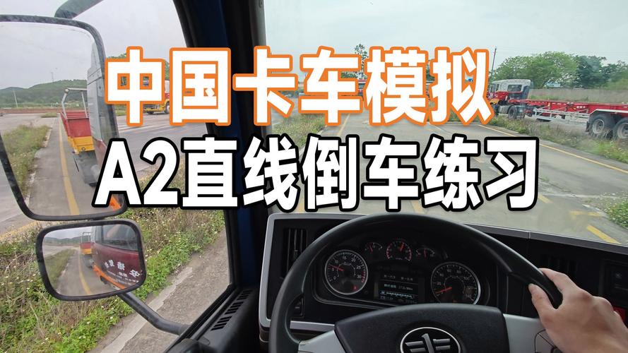 a2半挂车倒车视频教程