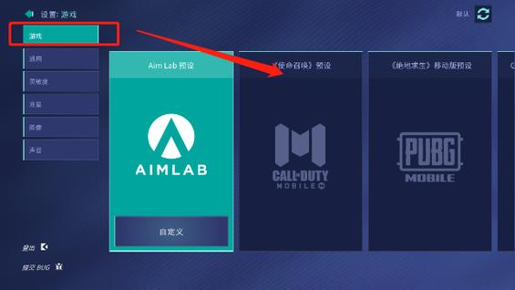 aimlab手机版最新版本更新内容
