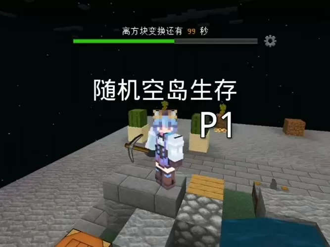 一口气看完随机方块空岛生存