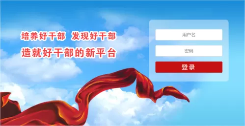 青海干部教育网登录入口