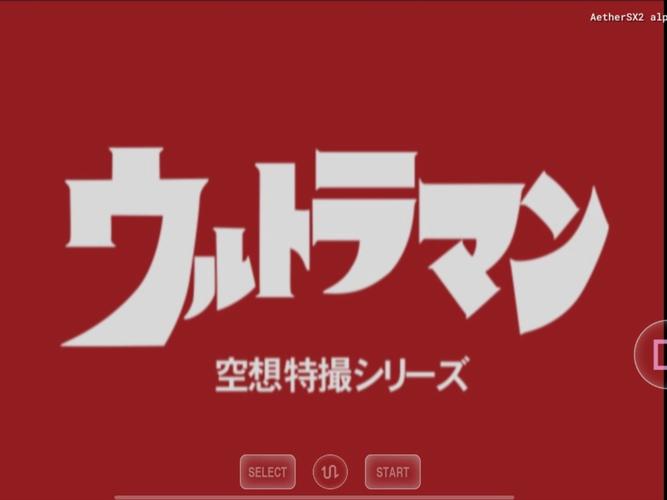 奥特曼空想特摄无限生命版