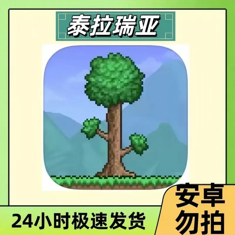 泰拉瑞亚 国服