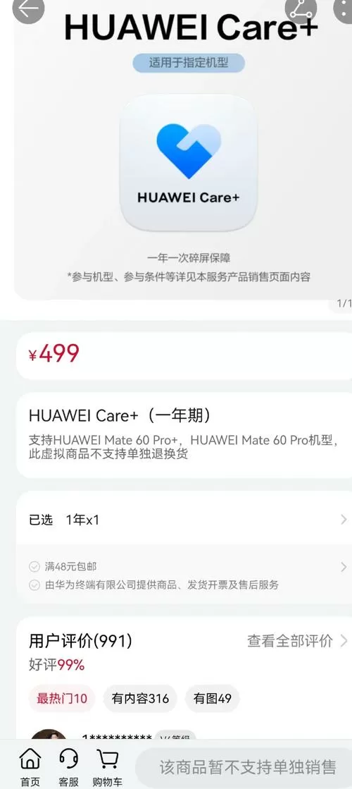 华为手机如何查看有没有碎屏险