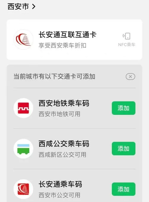 手机如何给长安通充值