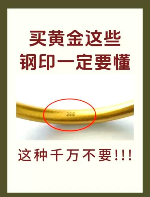 足金的钢印有几种